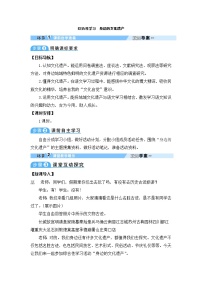 语文八年级上册综合性学习 身边的文化遗产教学设计及反思