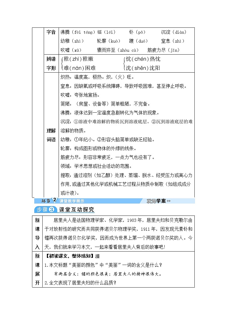 人教部编语文八年级上 8 美丽的颜色 教案第2页
