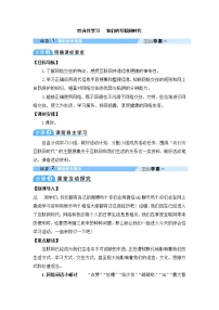 2020-2021学年综合性学习 我们的互联网时代教学设计
