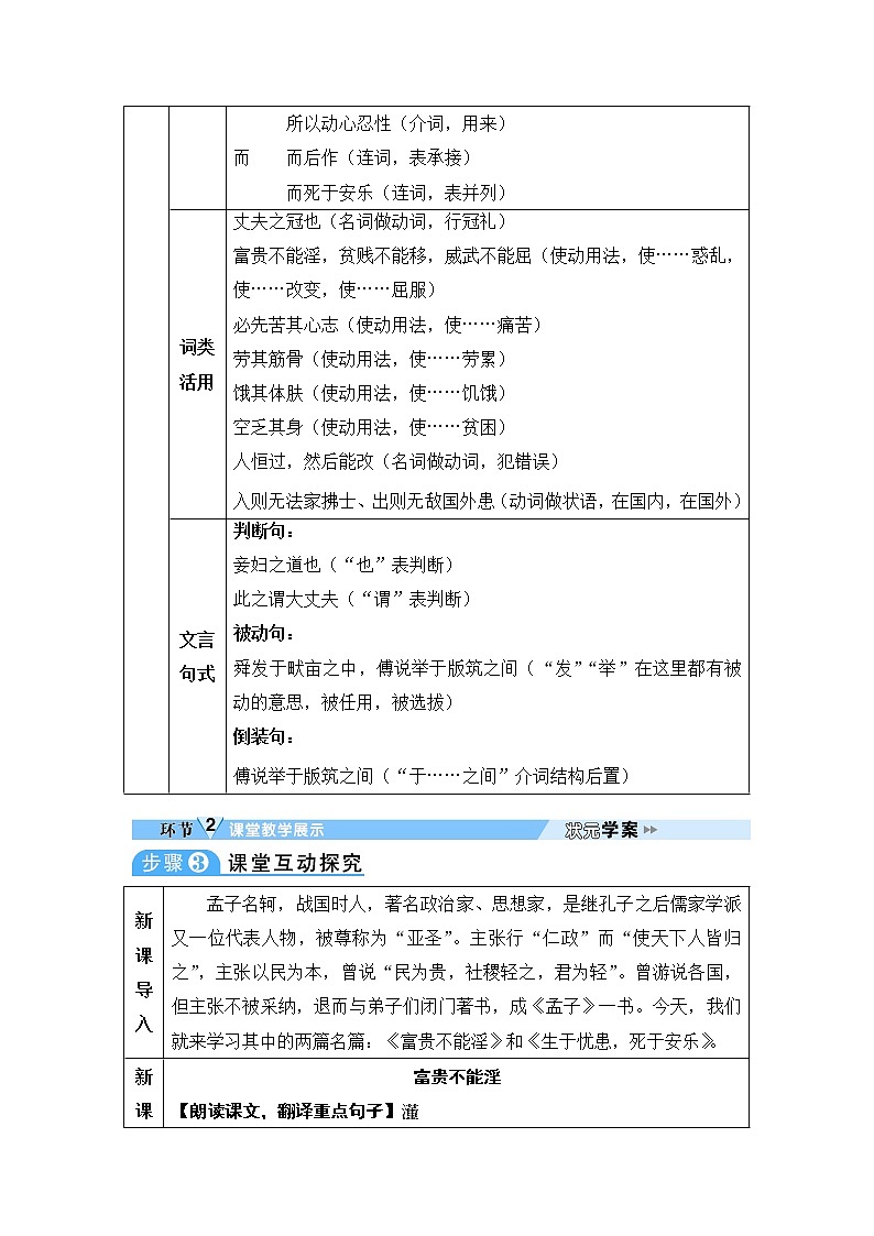人教部编语文八年级上 21 《孟子》二章 教案第3页