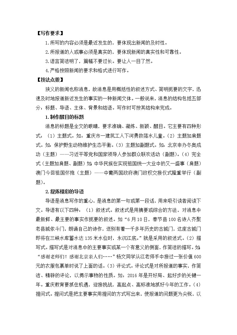 人教部编语文八年级上 任务三 新闻写作 教案02