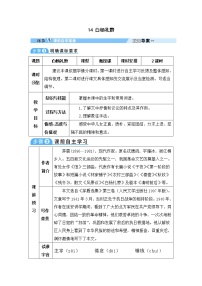 人教部编版八年级上册14 白杨礼赞教案