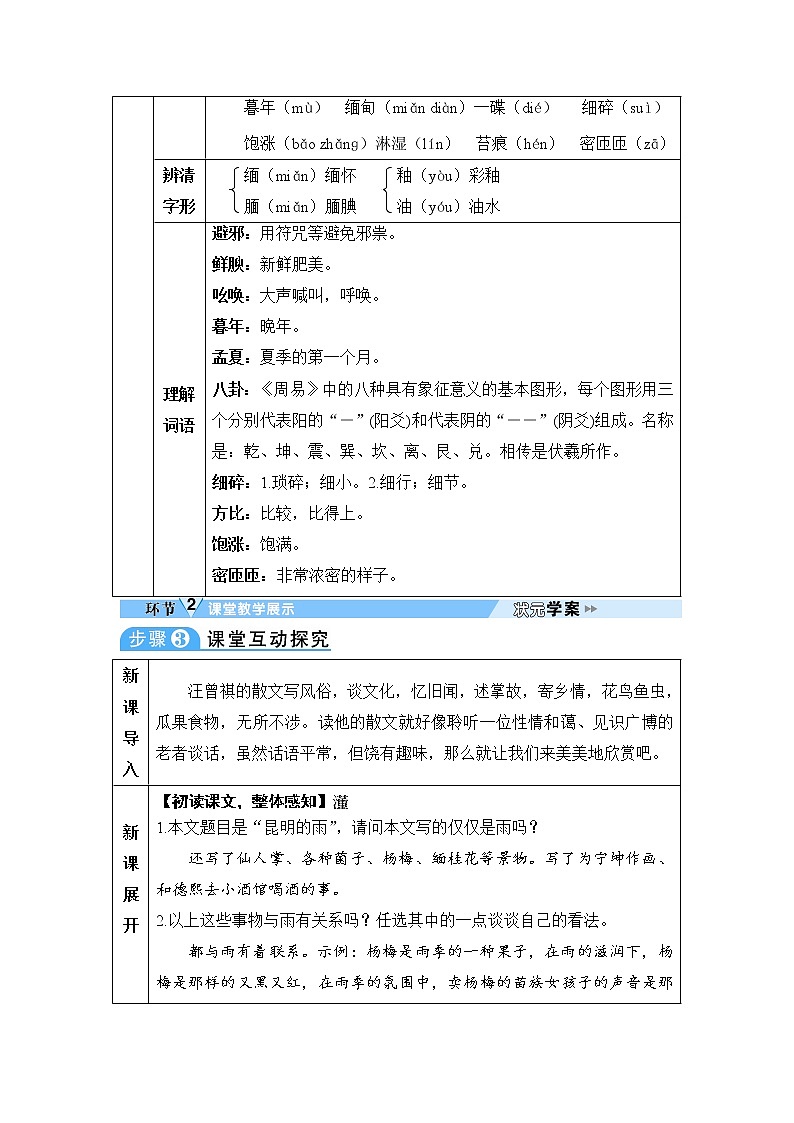 人教部编语文八年级上 16 昆明的雨 教案第2页