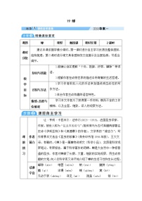 初中语文人教部编版八年级上册19* 蝉教案