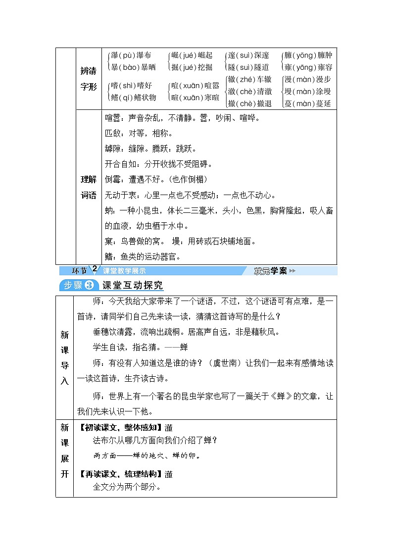 人教部编语文八年级上 19 蝉 教案第2页