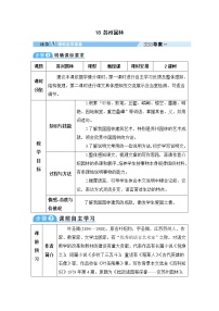 初中语文18 苏州园林教学设计