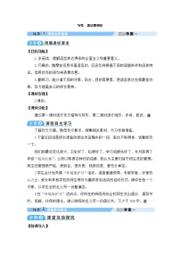 语文八年级上册写作 表达要得体教案及反思