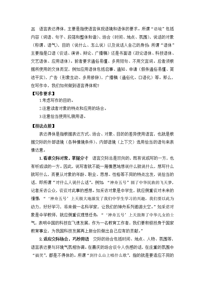 人教部编语文八年级上 写作 表达要得体 教案02