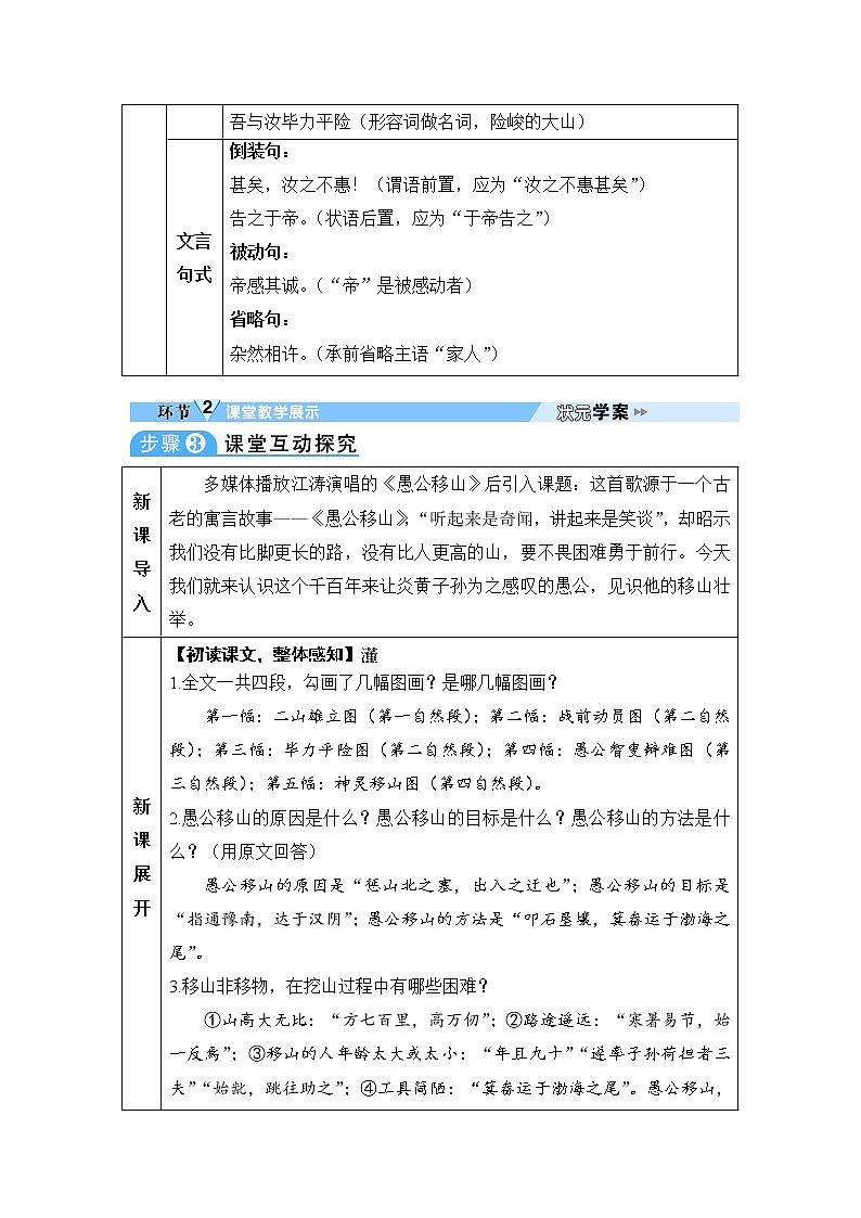 人教部编语文八年级上 22 愚公移山 教案03