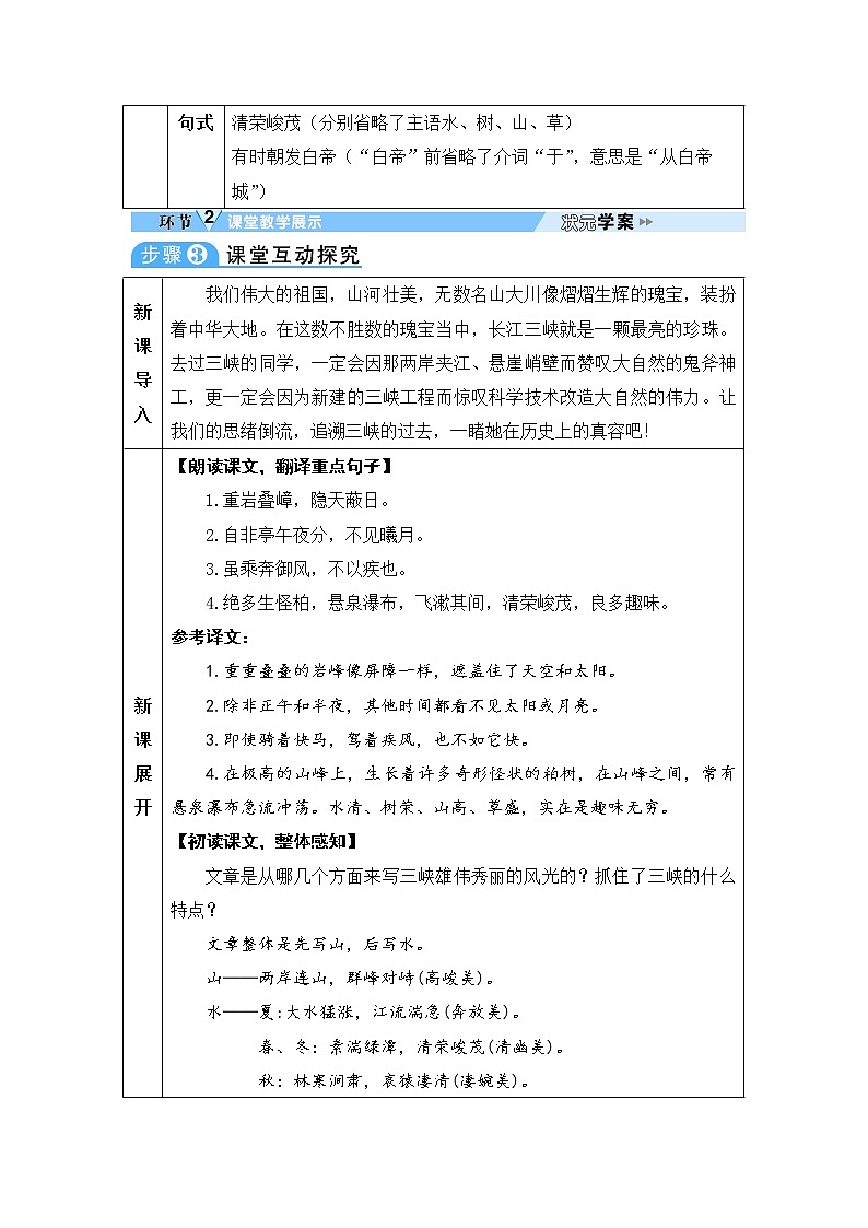 人教部编语文八年级上 9 三峡 教案第3页