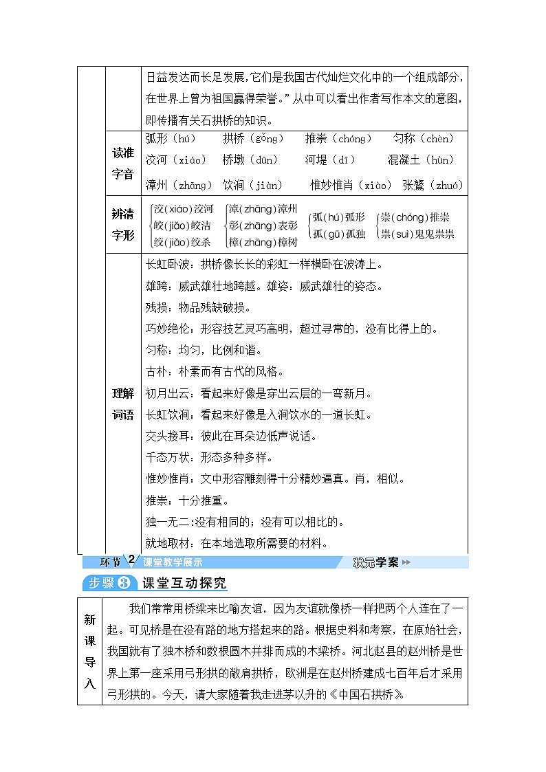 人教部编语文八年级上 17 中国石拱桥 教案第2页