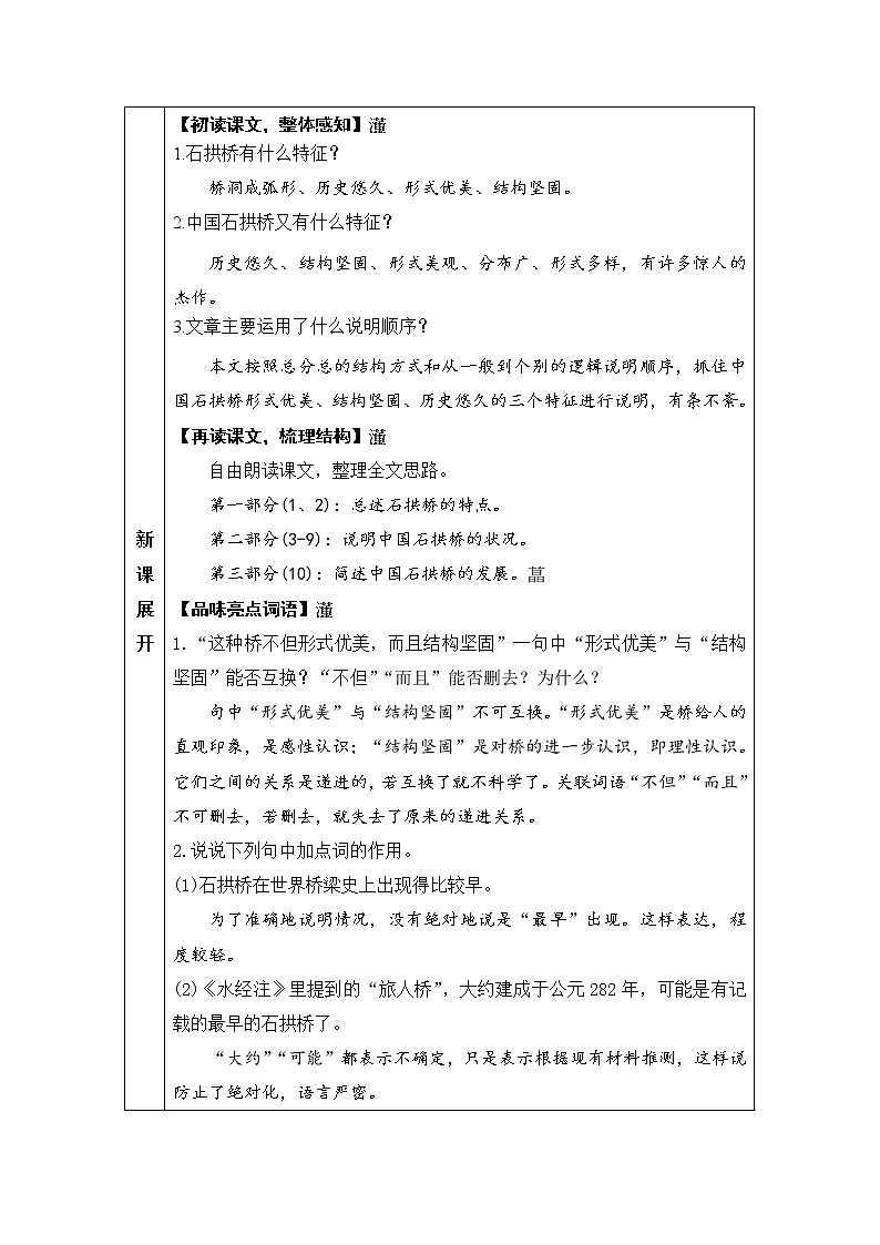 人教部编语文八年级上 17 中国石拱桥 教案第3页