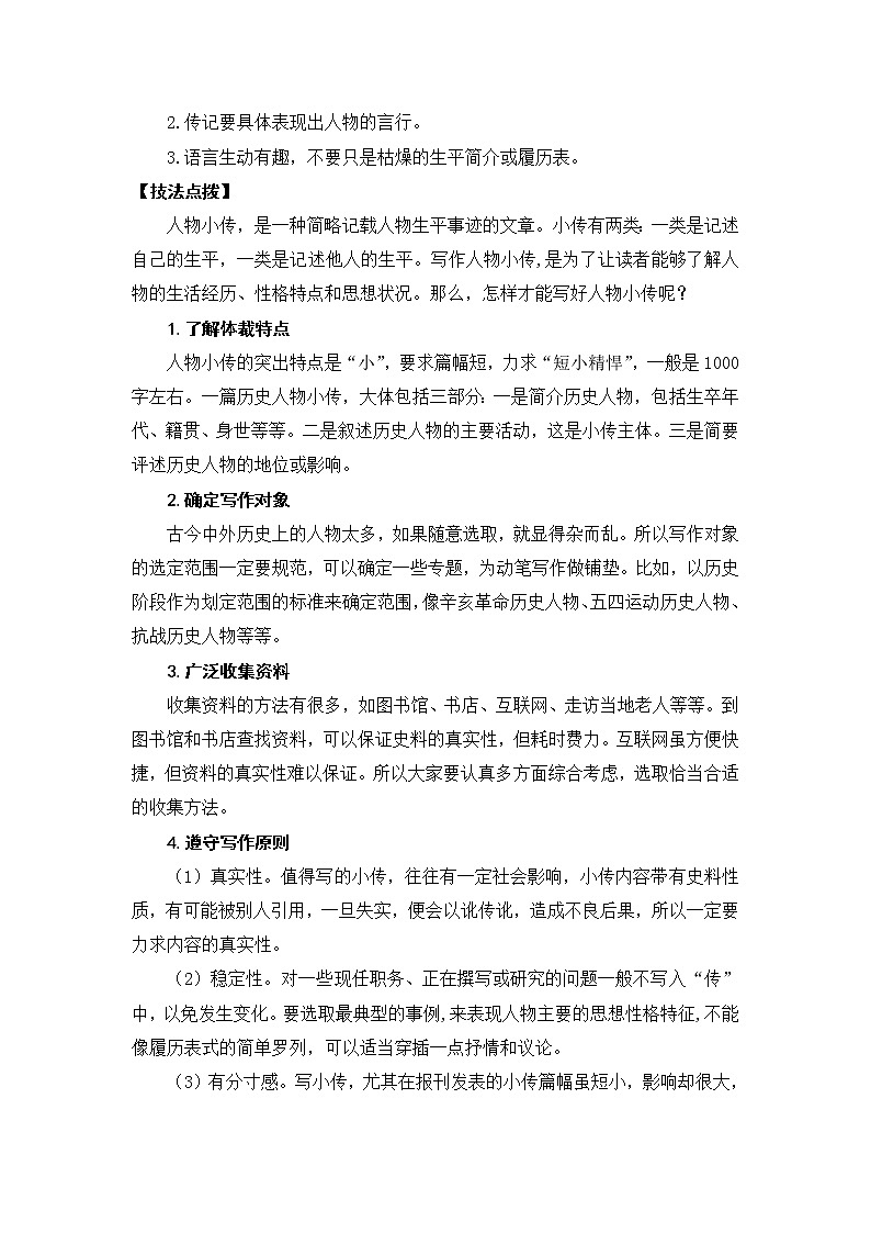 人教部编语文八年级上 写作 学写传记 教案02