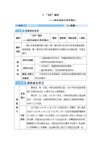 人教部编版八年级上册第一单元3 “飞天”凌空——跳水姑娘吕伟夺魁记教学设计