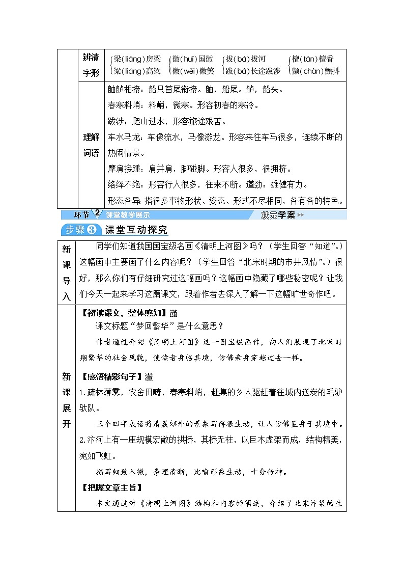 人教部编语文八年级上 20 梦回繁华 教案第2页
