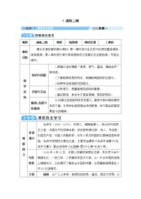 初中语文相见欢（金陵城上西楼）教学设计及反思