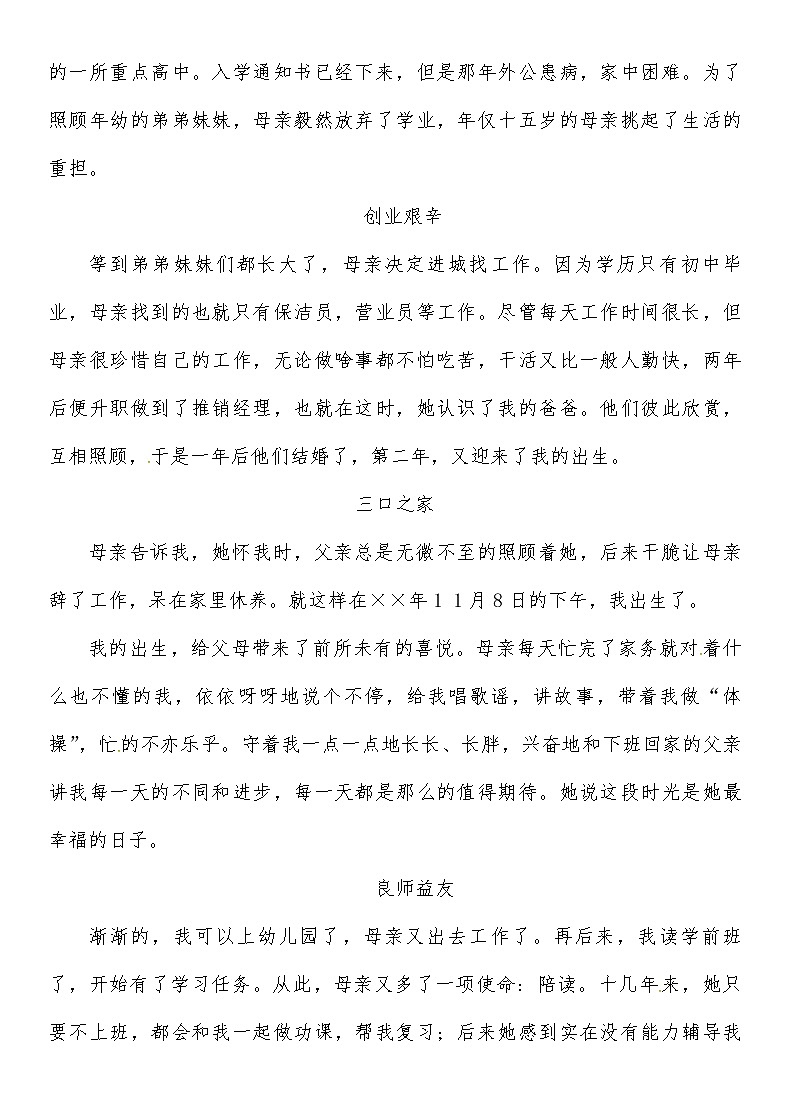 人教部编语文八年级上 第2单元 同步作文指导 教案02