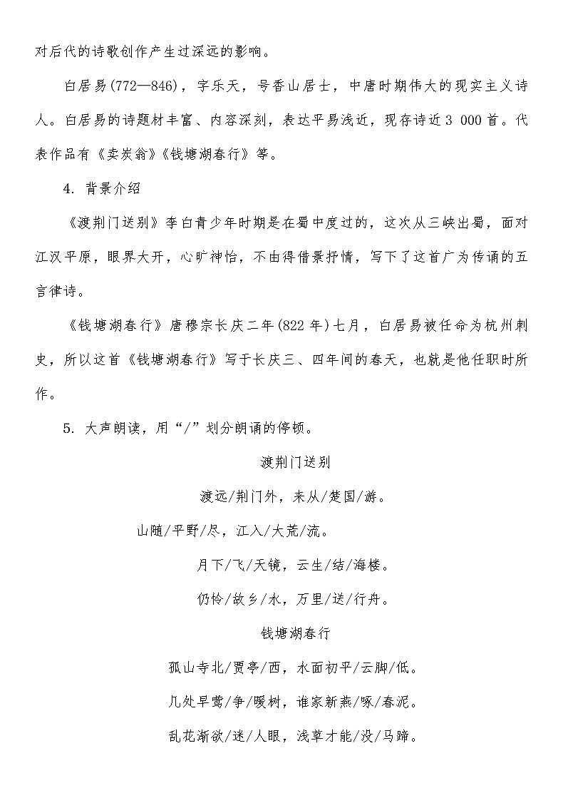 人教部编语文八年级上 第3单元 12第二课时　赏读《渡荆门送别》 教案02