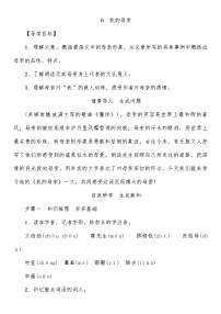 人教部编版7 回忆我的母亲教学设计