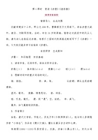 初中语文人教部编版八年级上册23* 周亚夫军细柳第二课时教学设计