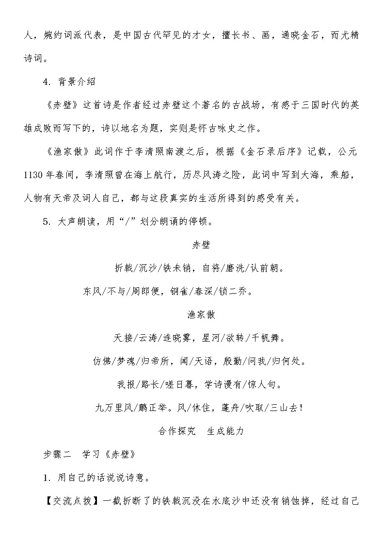人教部编语文八年级上 第6单元 24第二课时　赏读《赤壁》《渔家傲》 教案02