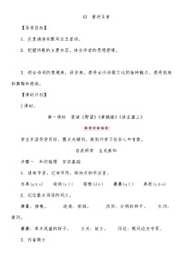 初中语文人教部编版八年级上册使至塞上第一课时教案