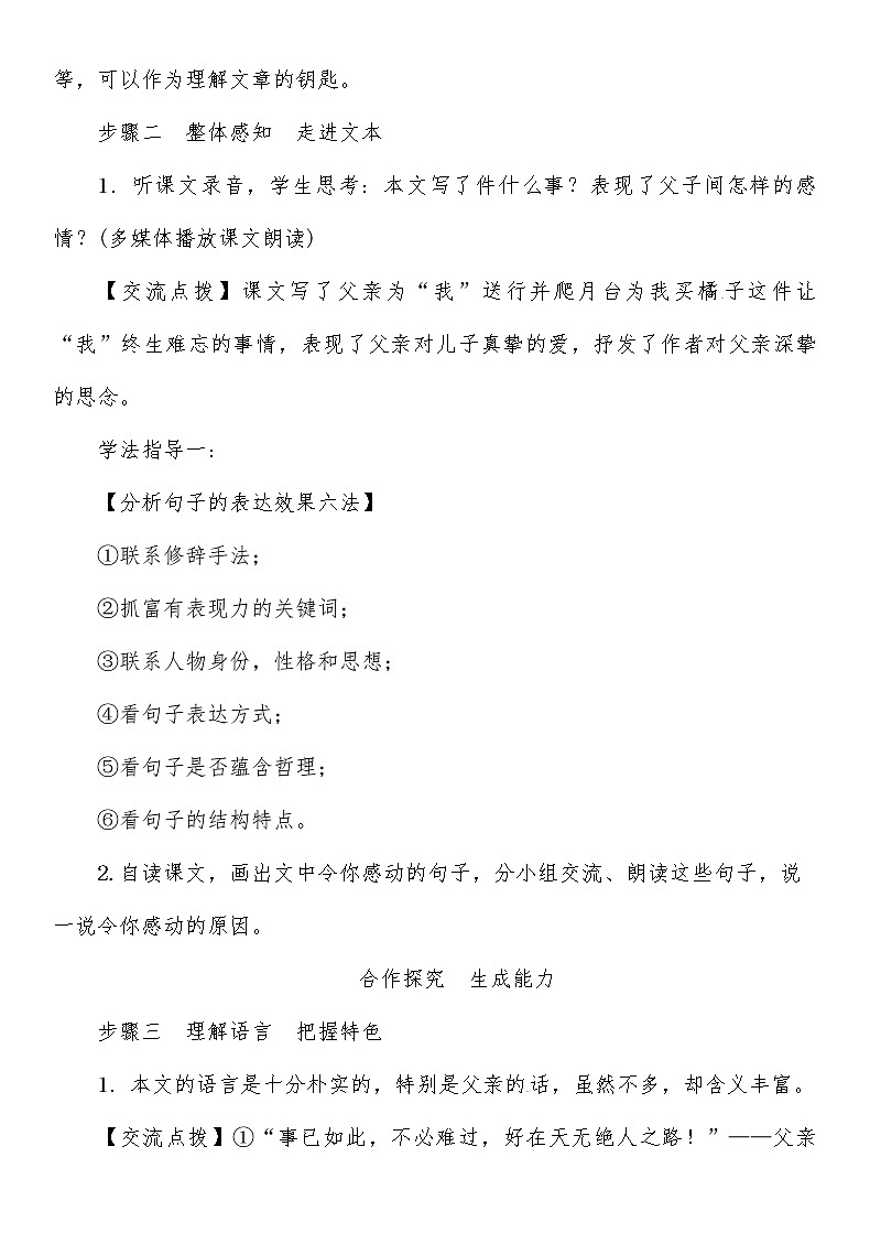 人教部编语文八年级上 第4单元 13　背影 教案第3页