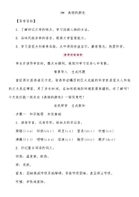 语文八年级上册9* 美丽的颜色教学设计