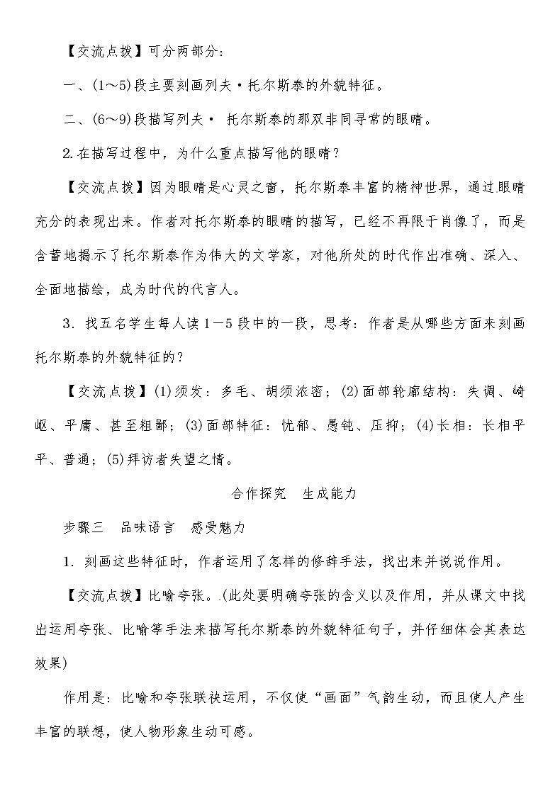 人教部编语文八年级上 第2单元 7　列夫•托尔斯泰 教案03