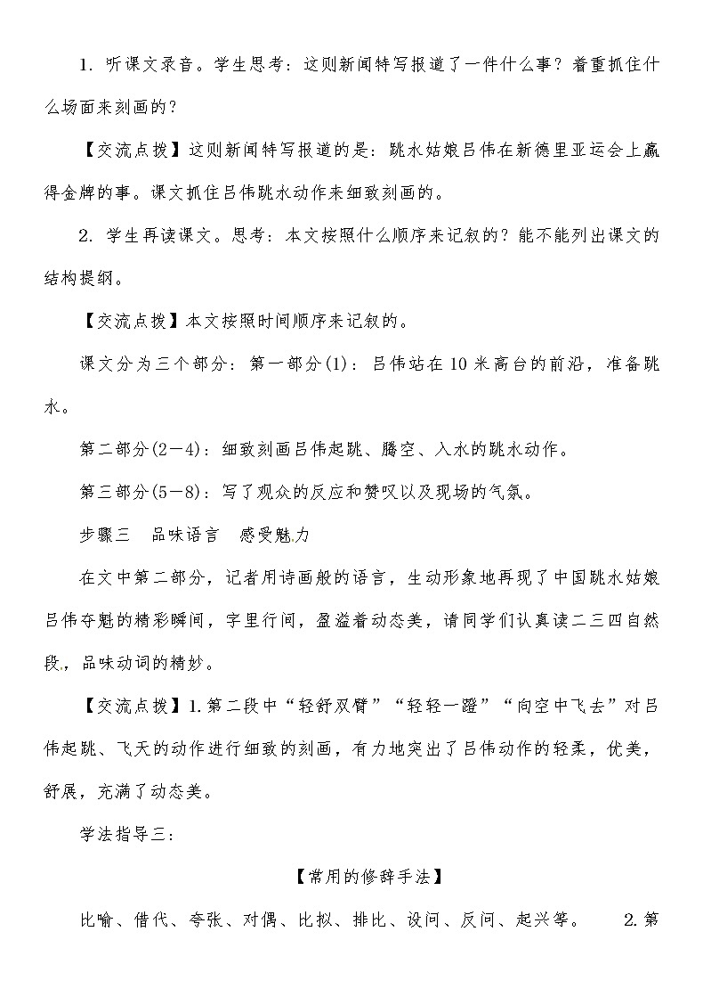 人教部编语文八年级上 第1单元 3　“飞天”凌空 教案第3页