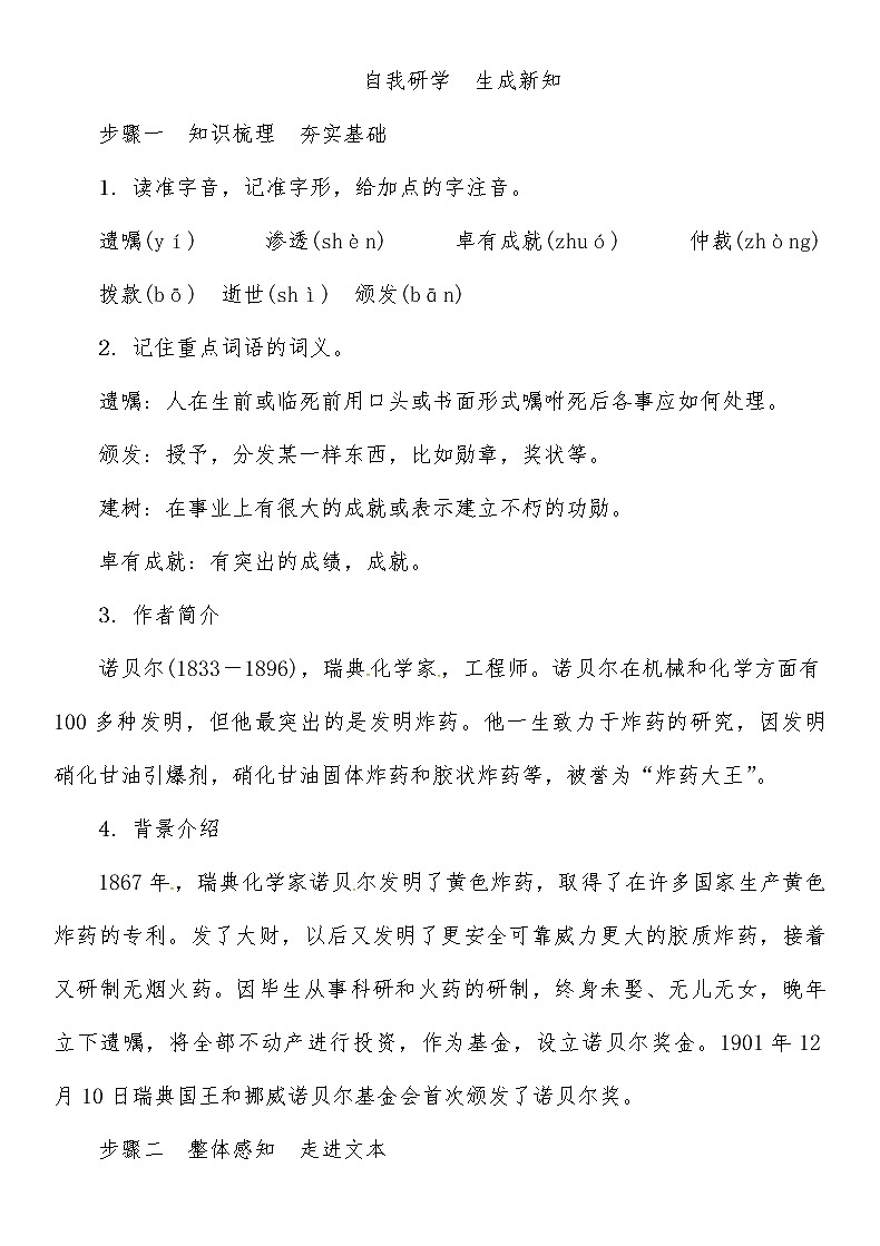 人教部编语文八年级上 第1单元 2第一课时 《首届诺贝尔奖颁发》 教案第2页