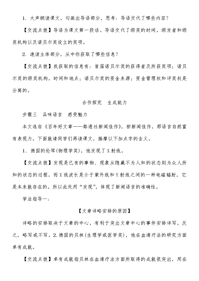 人教部编语文八年级上 第1单元 2第一课时 《首届诺贝尔奖颁发》 教案第3页