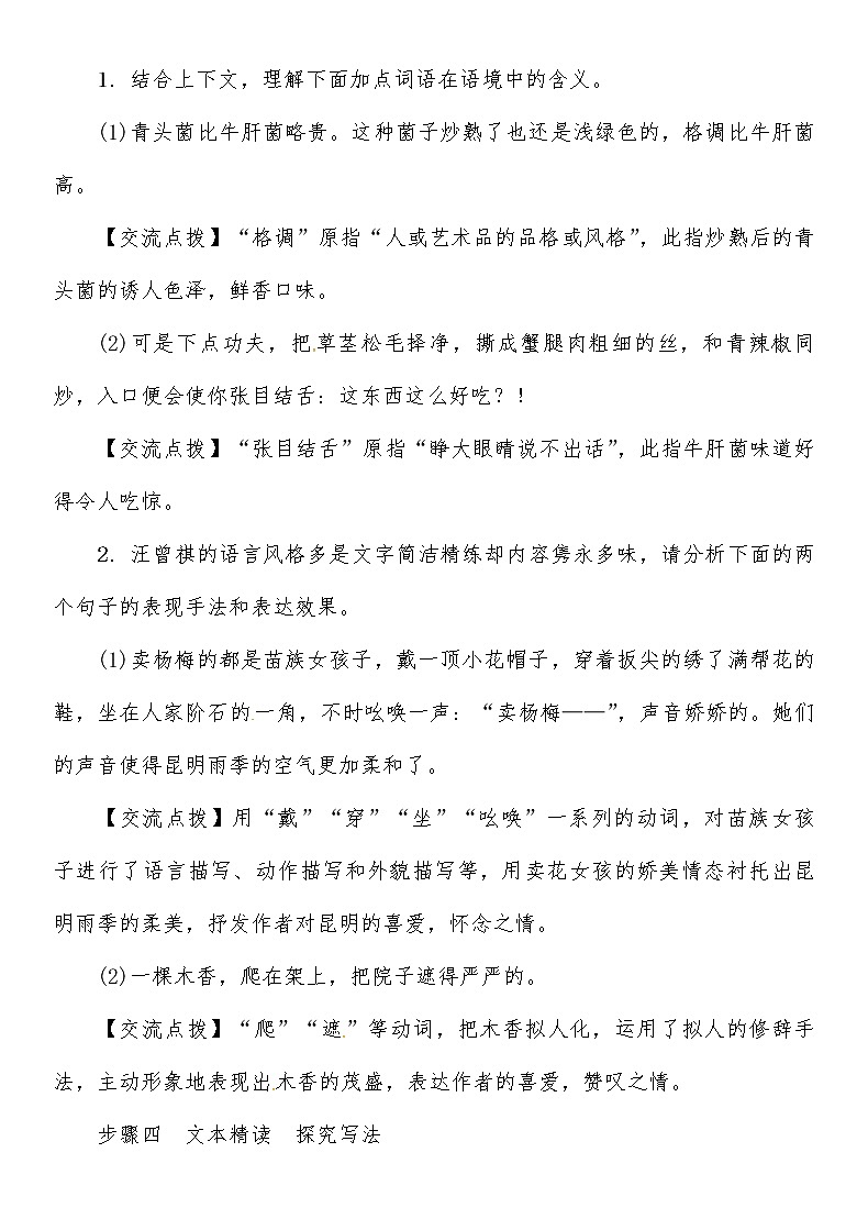 人教部编语文八年级上 第4单元 14　白杨礼赞 教案第3页