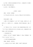 人教部编版八年级上册人民解放军百万大军横渡长江第二课时教案设计3