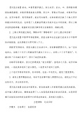 人教部编版八年级上册人民解放军百万大军横渡长江第二课时教案设计4