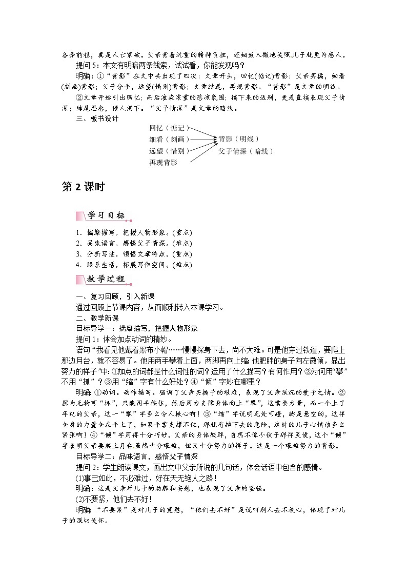 人教部编语文八年级上 【】13 背影（教案）第2页