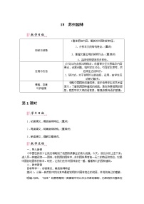 初中语文人教部编版八年级上册18 苏州园林教案设计
