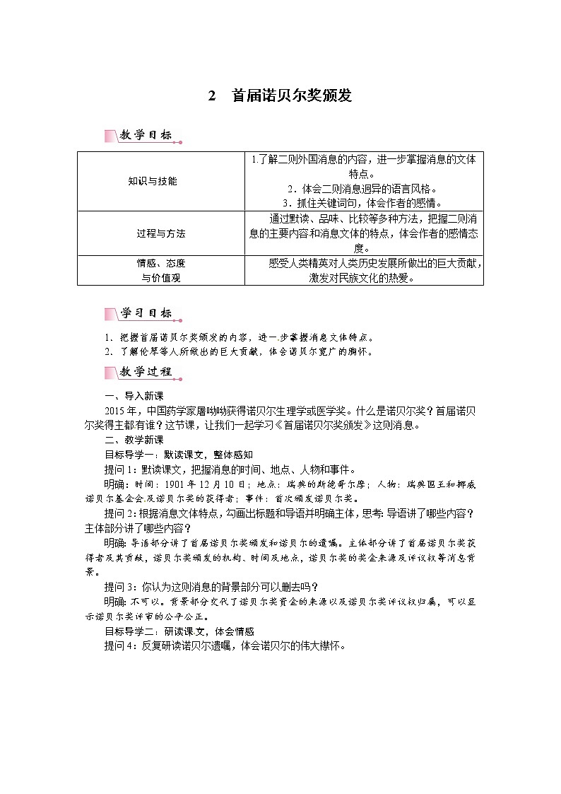 人教部编语文八年级上 2 首届诺贝尔奖版发（教案）01