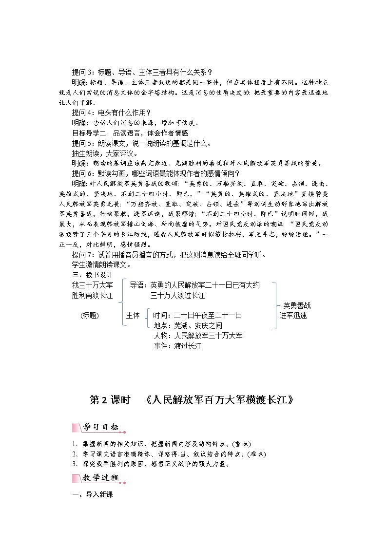 人教部编语文八年级上 1消息二则（教案）02