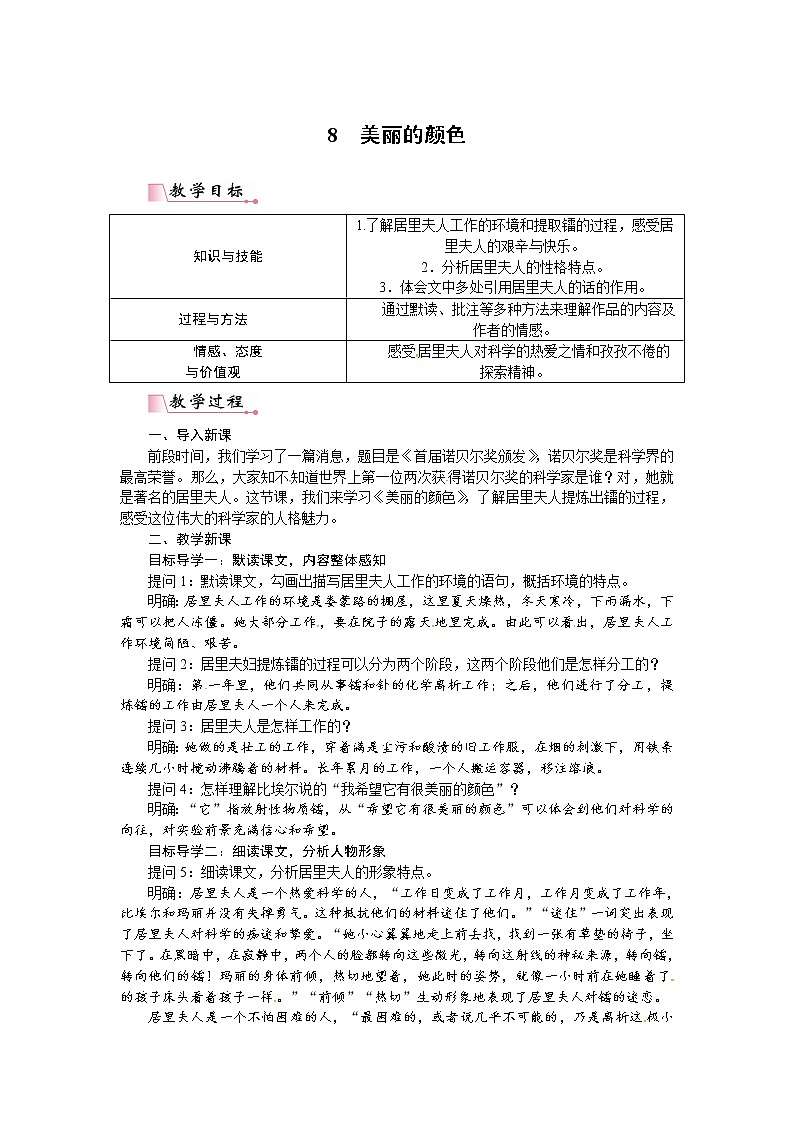 人教部编语文八年级上 8 美丽的颜色（教案）01