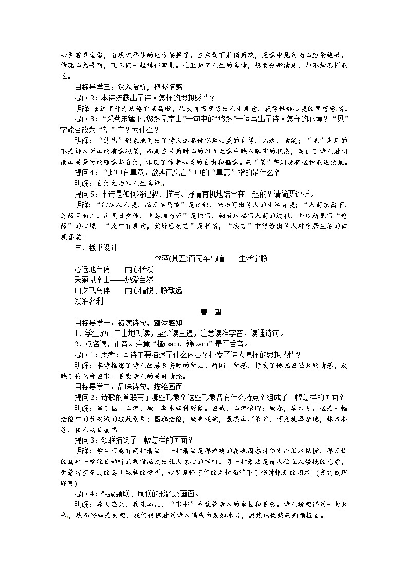 人教部编语文八年级上 【】24 诗词五首（教案）第2页
