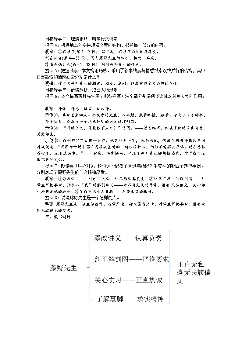 人教部编语文八年级上 5 藤野先生（教案）02