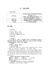 人教部编版11* 与朱元思书教案