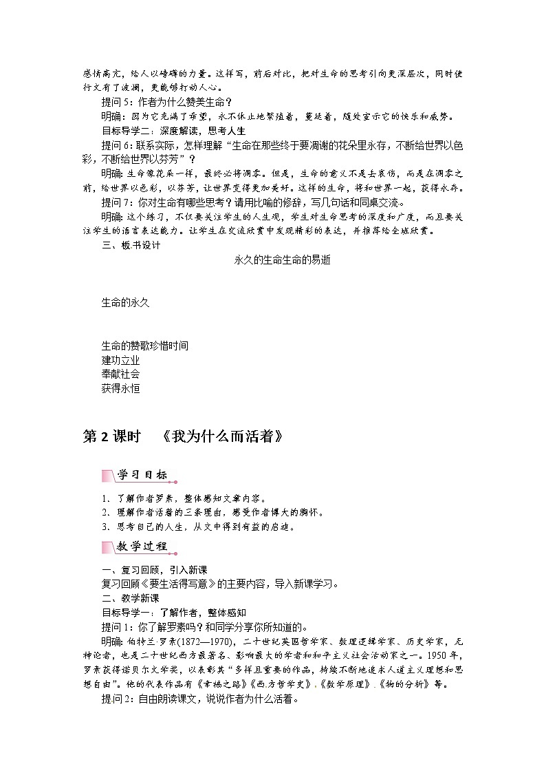 人教部编语文八年级上 【】15 散文二篇（教案）第2页