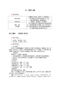 初中语文人教部编版八年级上册9 三峡教案及反思
