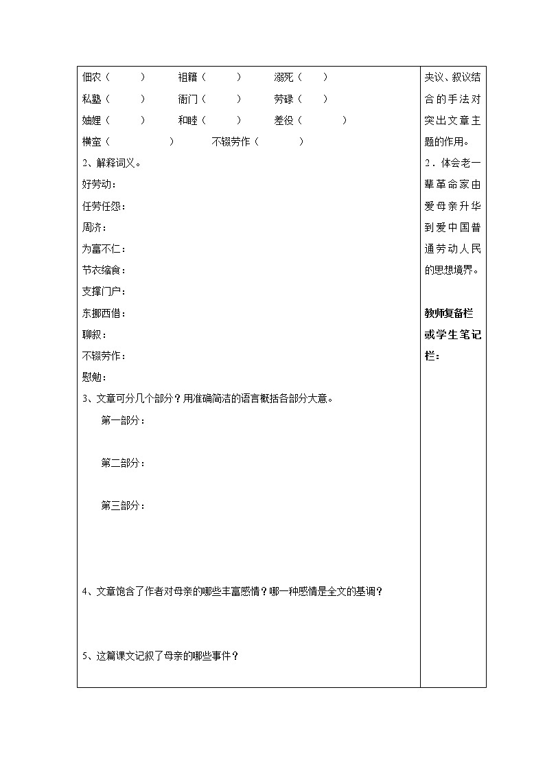 人教部编语文八年级上 6 回忆我的母亲 导学案02