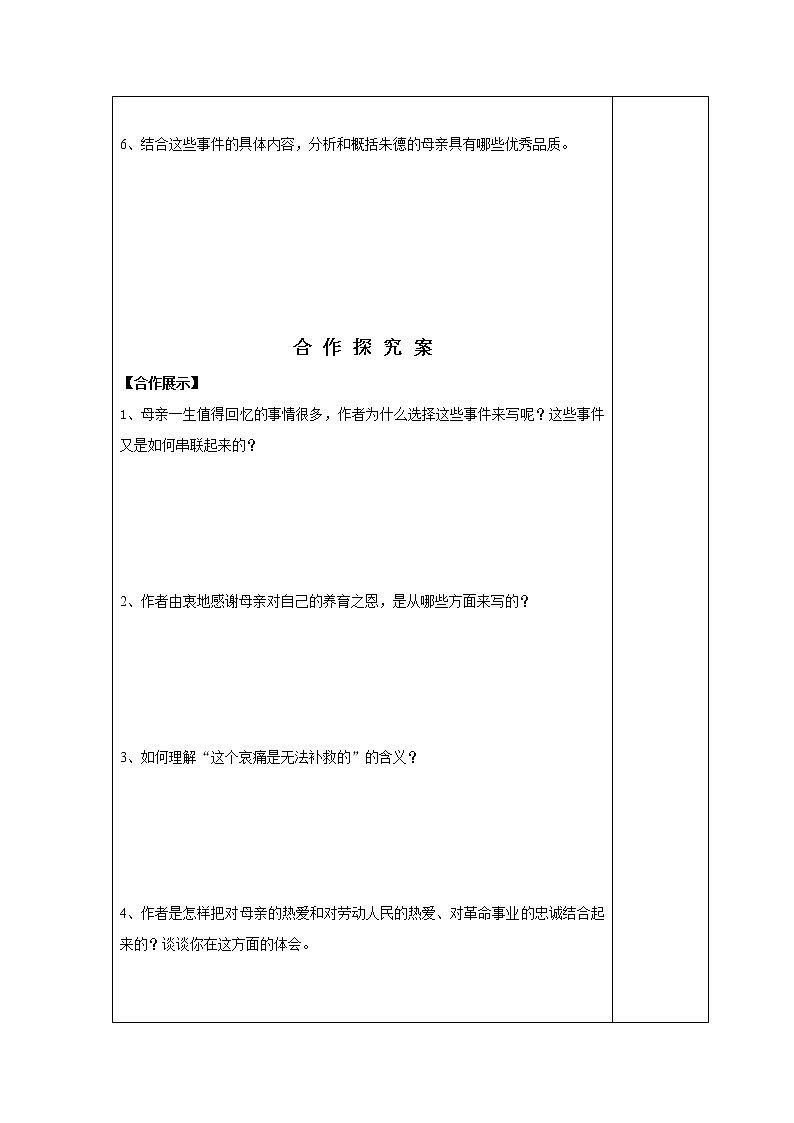 人教部编语文八年级上 6 回忆我的母亲 导学案03