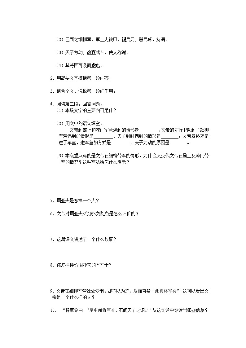 人教部编语文八年级上 23 周亚夫军细柳 导学案03