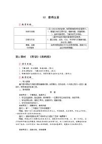 初中语文人教部编版八年级上册11* 与朱元思书教学设计