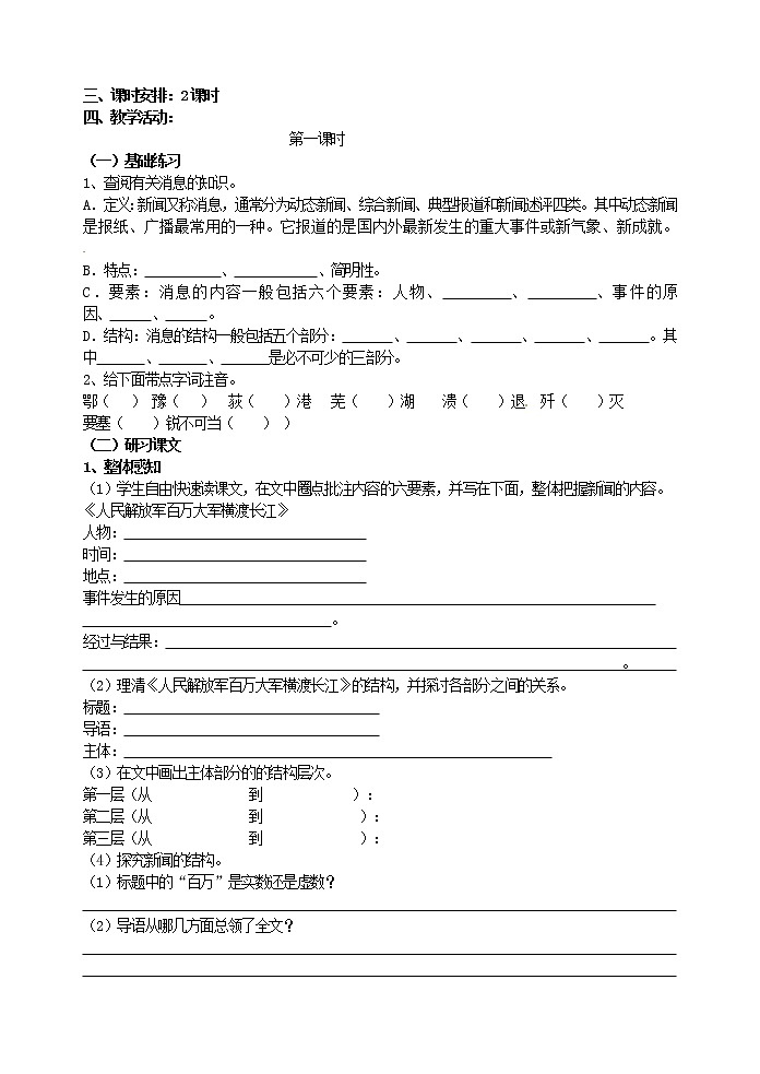 人教部编语文八年级上 1  人民解放军百万大军横渡长江导学案02